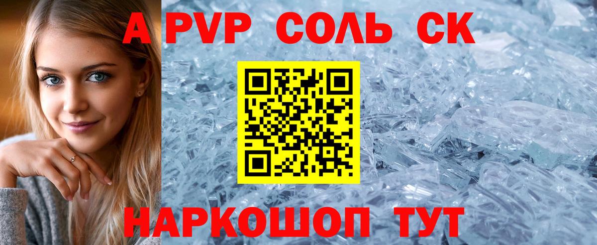 Alfa_PVP Соль Троицк