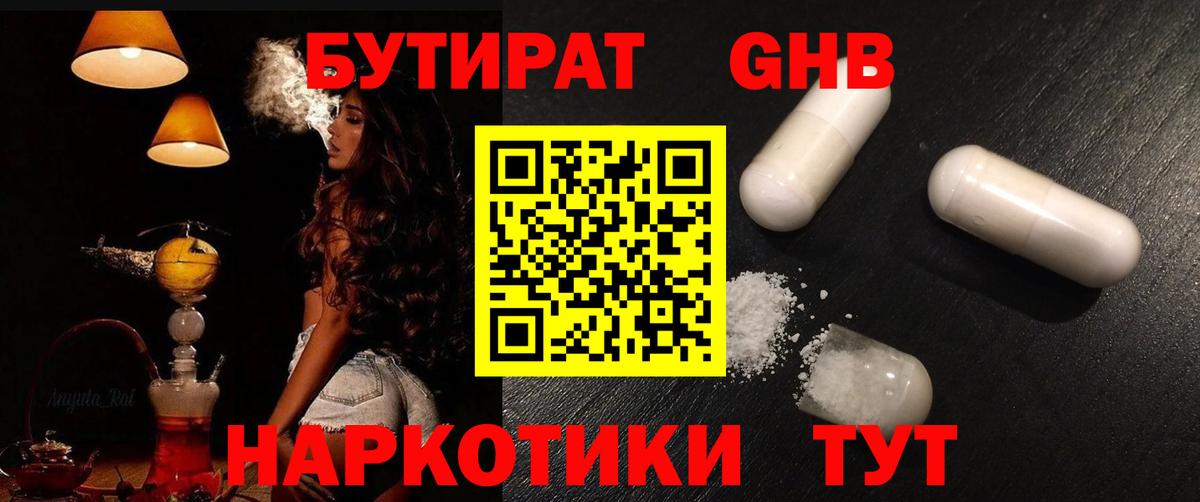 Бутират 99% Троицк