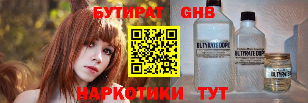 БУТИРАТ  Вход с VPN  Троицк  БУТИРАТ 1.4BDO 