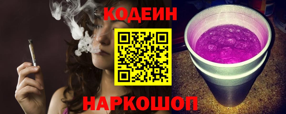 Троицк  Codein напиток Lean (лин)  Вход с VPN 
