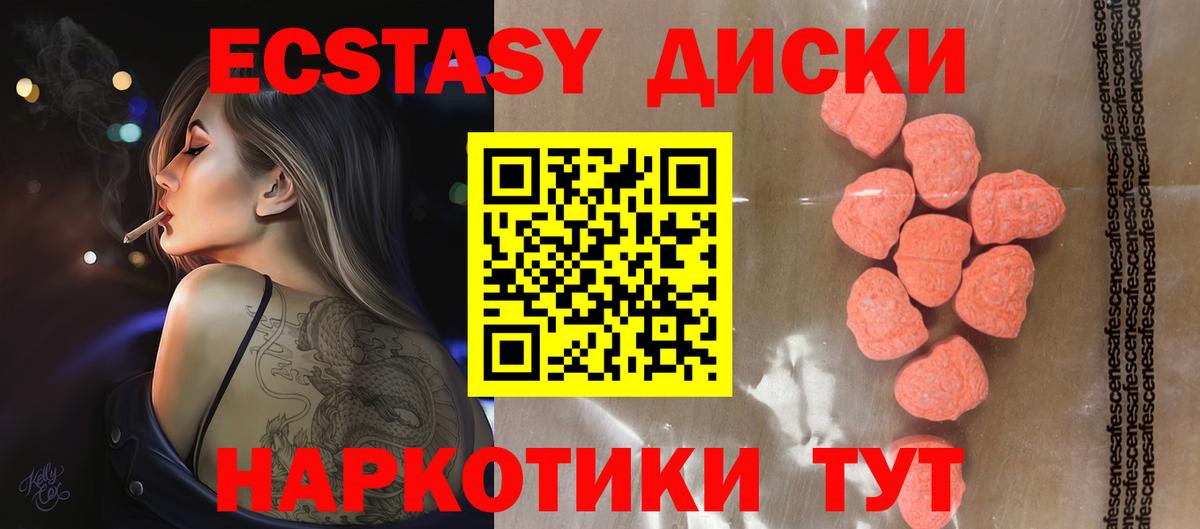 ЭКСТАЗИ 250 мг  Экстази таблы  Вход с VPN  Троицк 