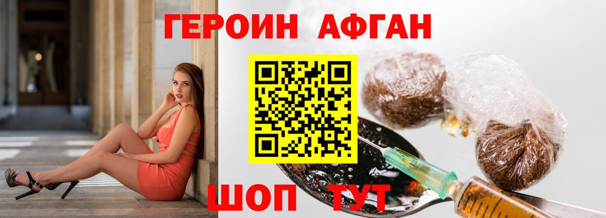 Героин афганец Троицк