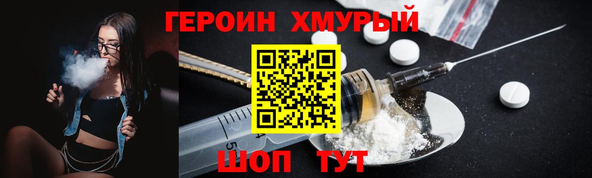 ГЕРОИН Heroin  Героин  Троицк  Вход с VPN 