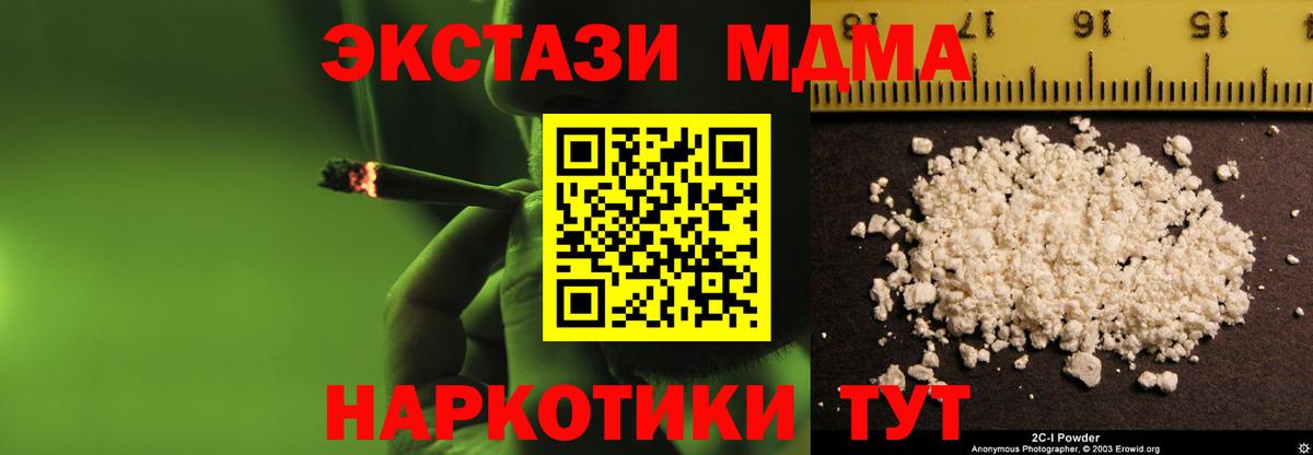 MDMA кристаллы  МДМА  Троицк  Вход с VPN  МДМА молли 