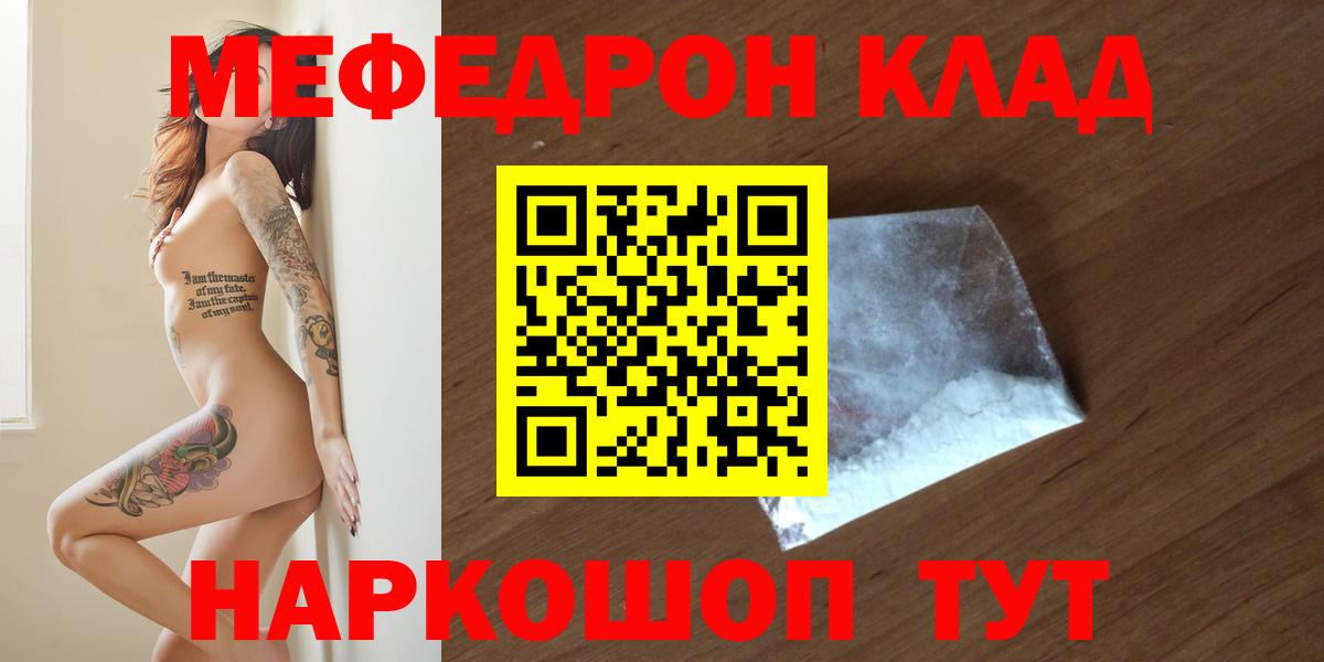 Мефедрон VHQ  Вход с VPN  Меф кристаллы  Троицк 